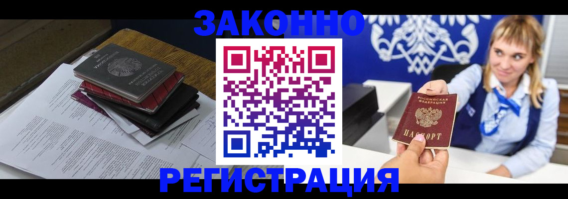 прописка регистрация в Иланском
