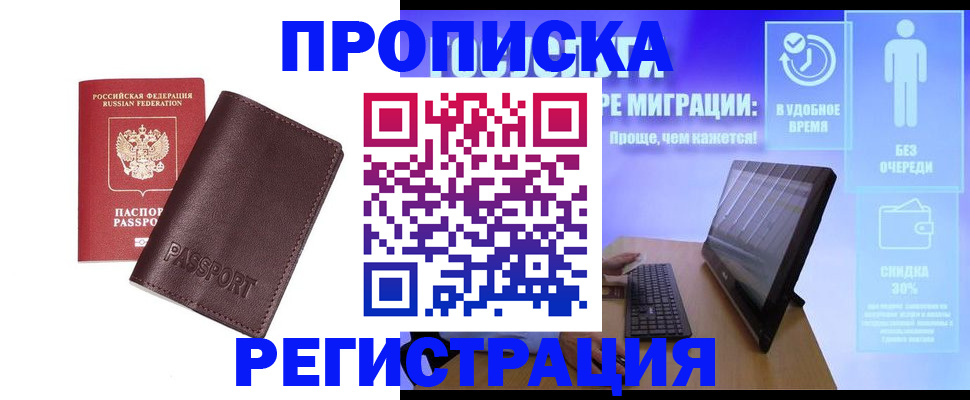 прописка регистрация в Иланском
