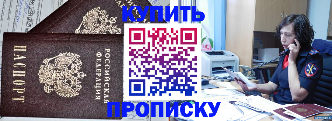 временная прописка в Иланском