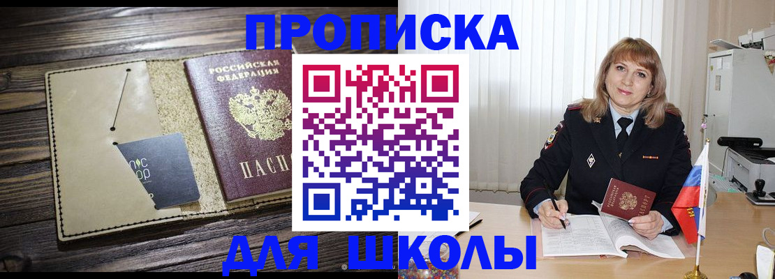 прописка в Иланском
